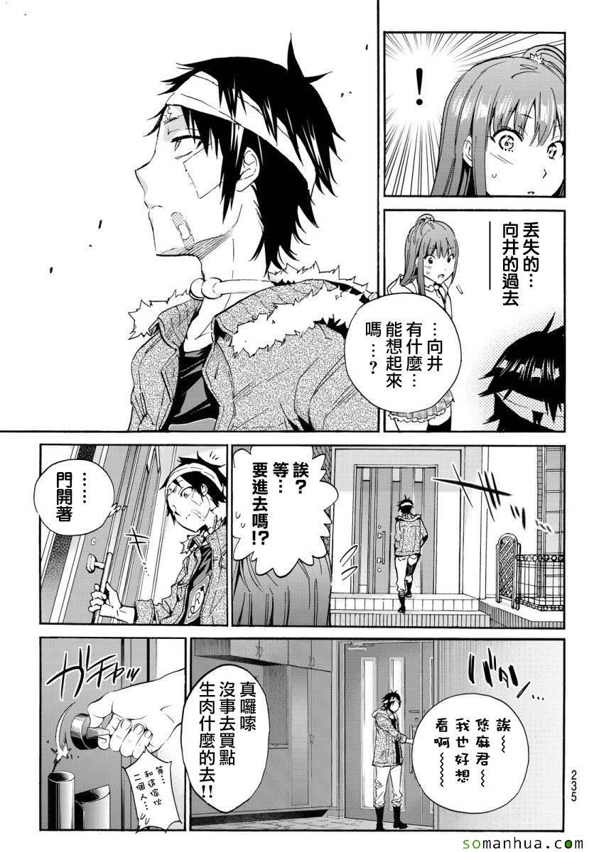 《真实账号》第39话 第7页
