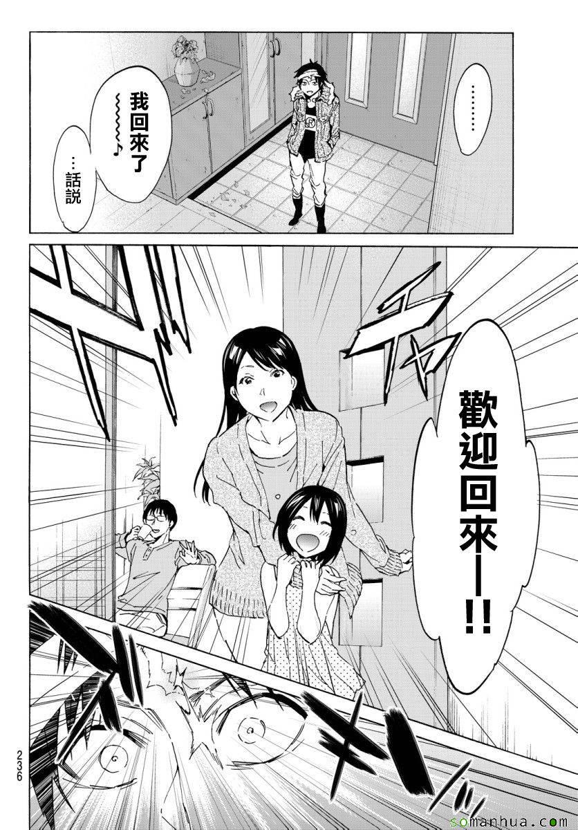 《真实账号》第39话 第8页