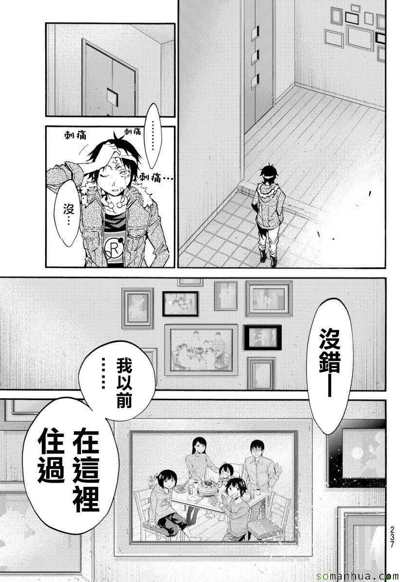 《真实账号》第39话 第9页