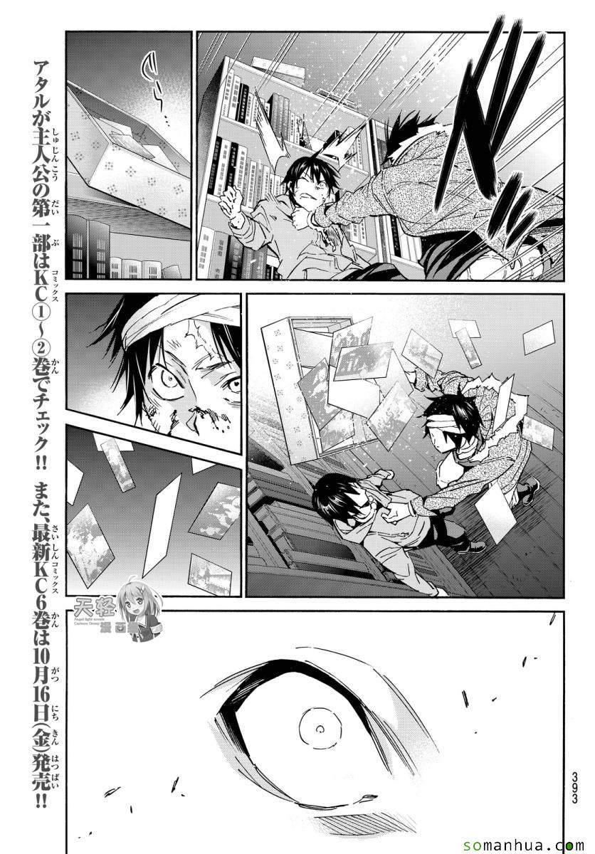 《真实账号》第40话 第10页