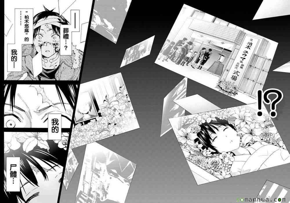 《真实账号》第40话 第11页