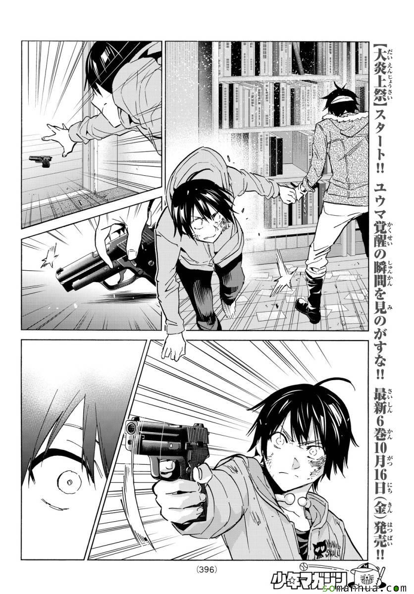 《真实账号》第40话 第12页