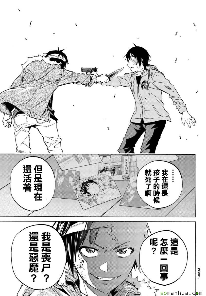 《真实账号》第40话 第13页