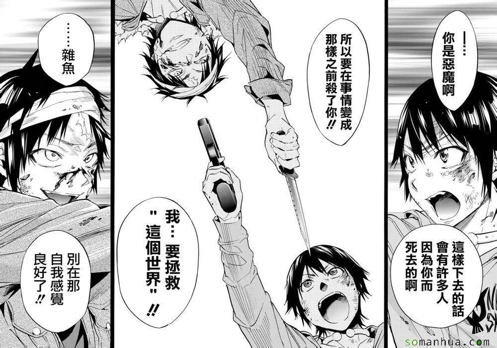 《真实账号》第40话 第14页