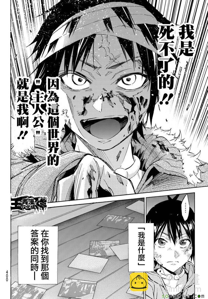 《真实账号》第40话 第15页
