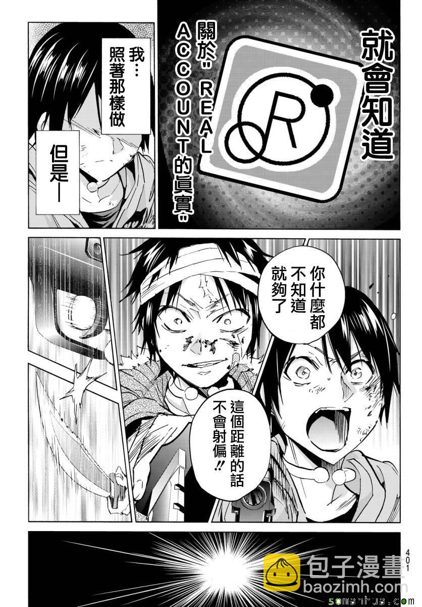 《真实账号》第40话 第16页