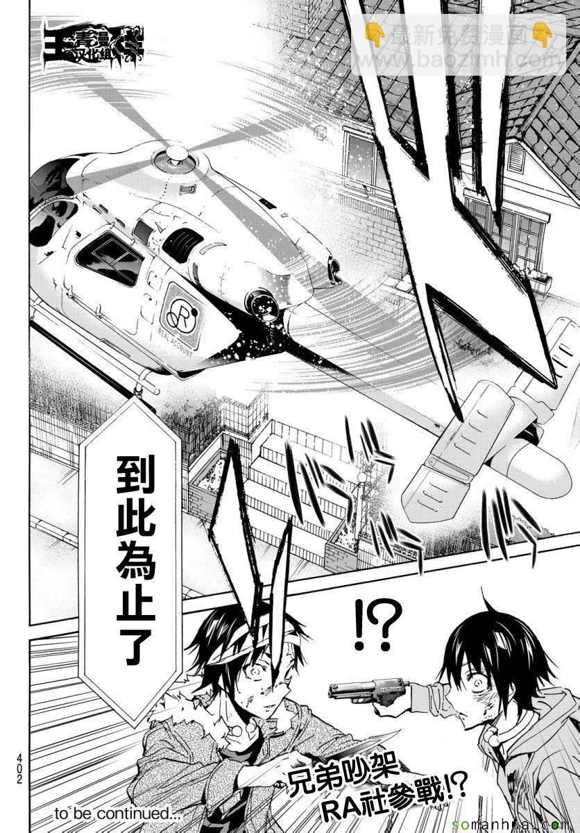 《真实账号》第40话 第17页
