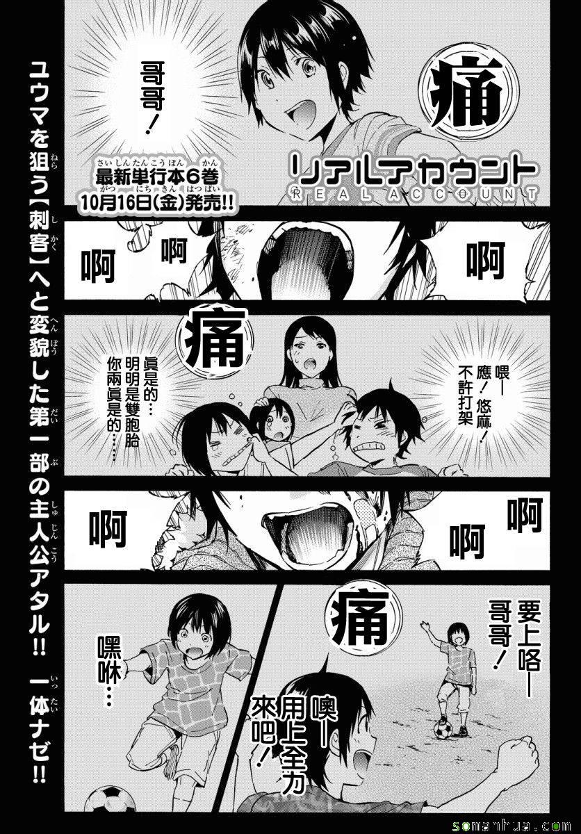 《真实账号》第40话 第1页