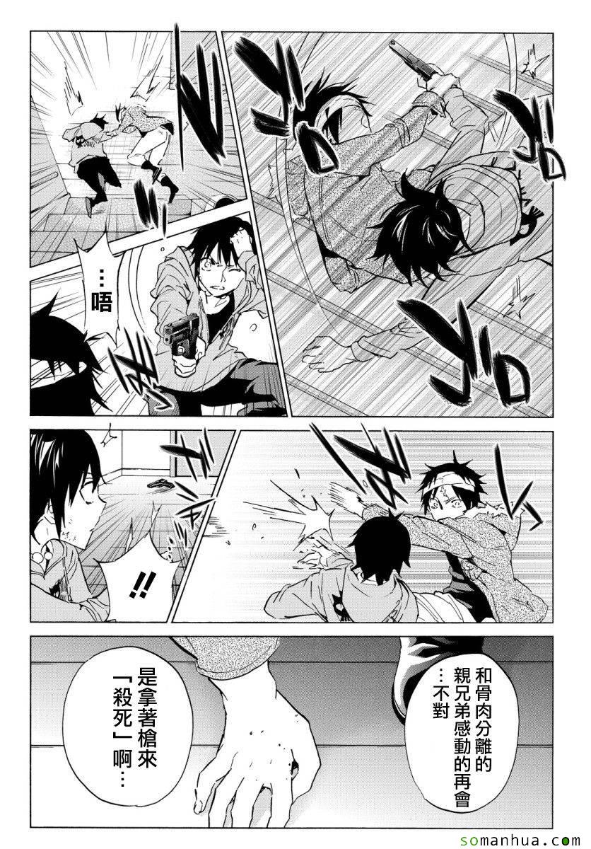 《真实账号》第40话 第3页