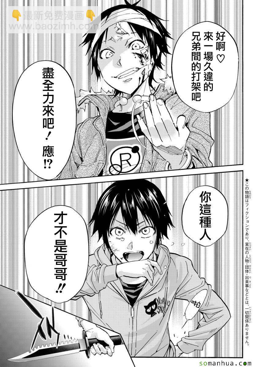 《真实账号》第40话 第4页