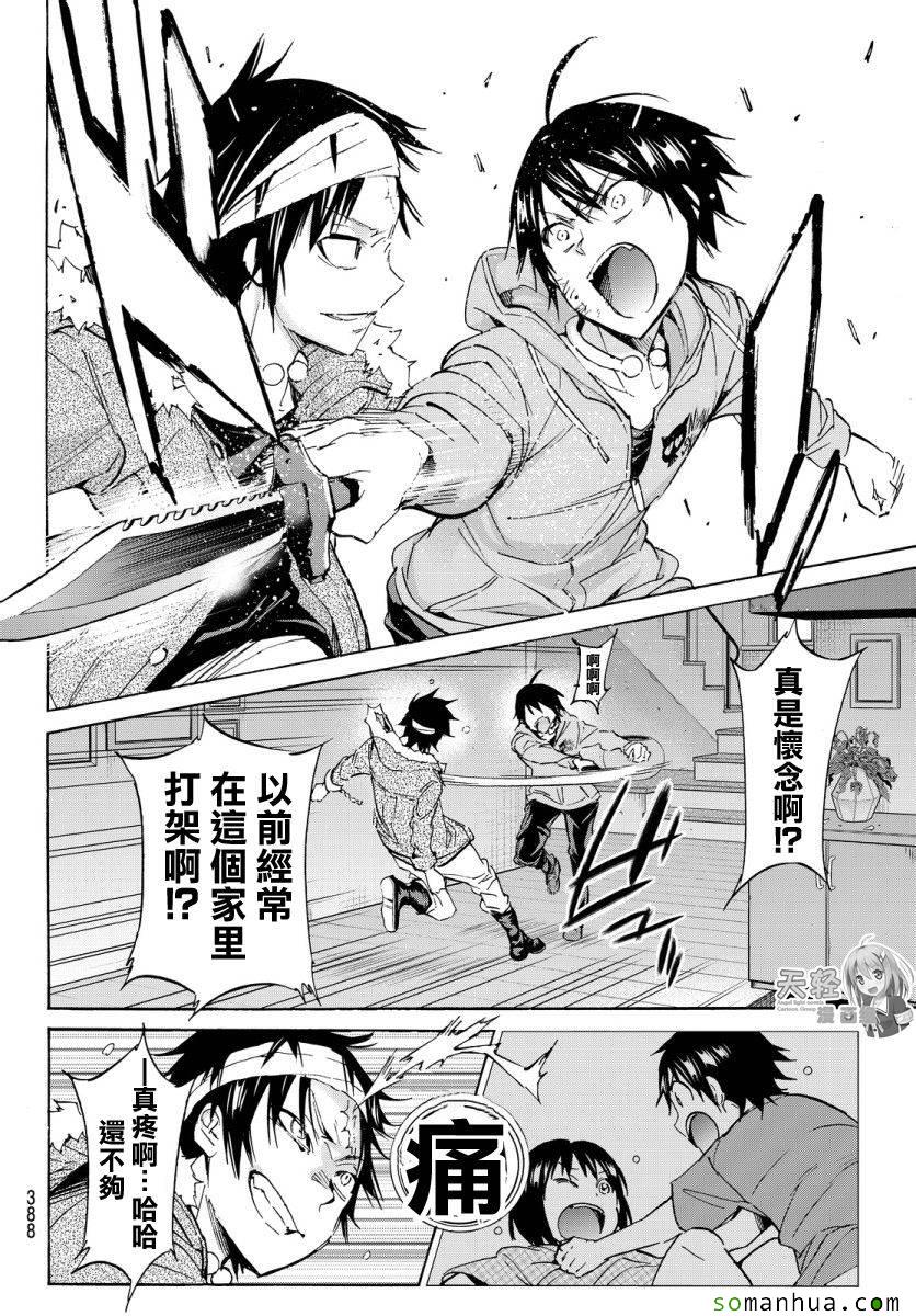 《真实账号》第40话 第5页