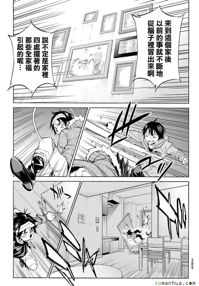 《真实账号》第40话 第6页