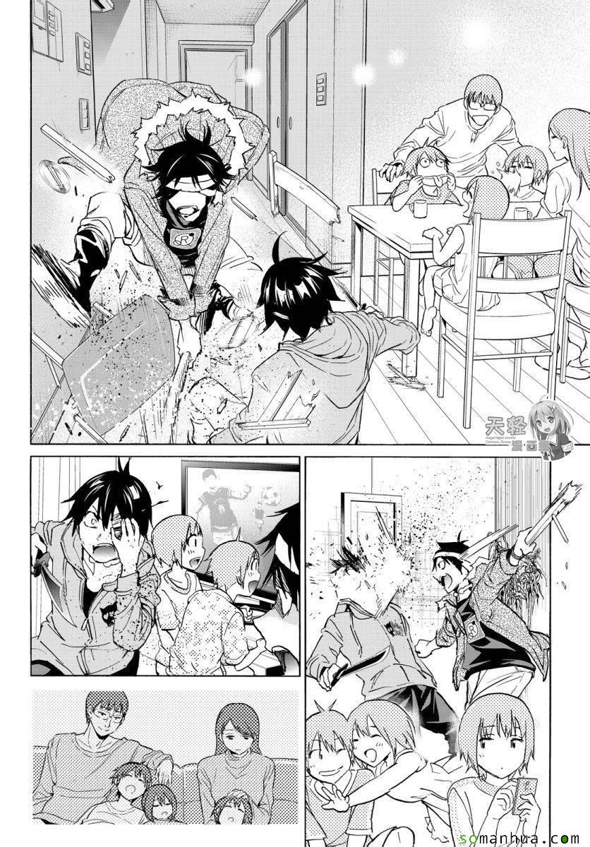 《真实账号》第40话 第7页