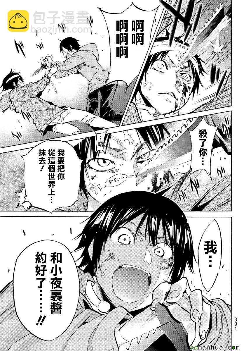 《真实账号》第40话 第8页
