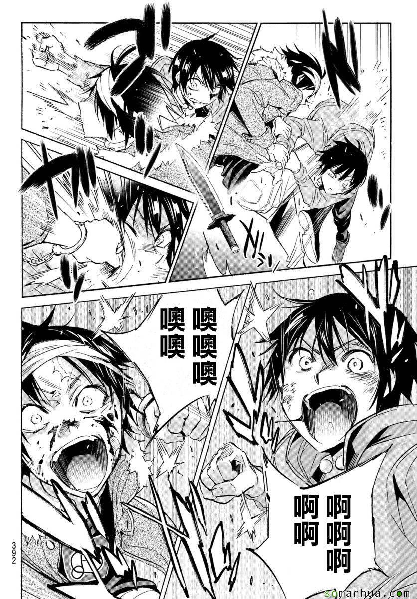 《真实账号》第40话 第9页