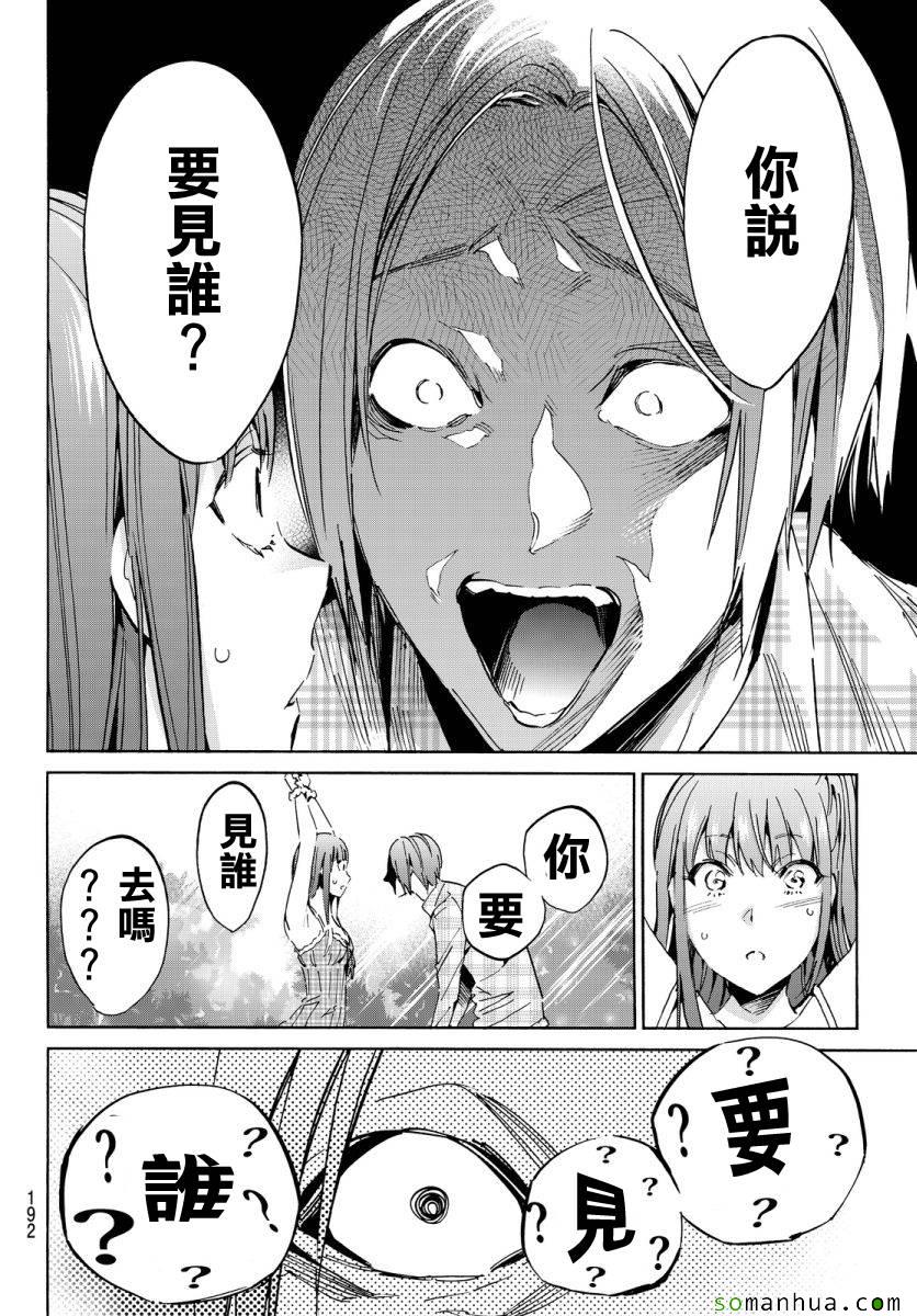 《真实账号》第37话 第10页