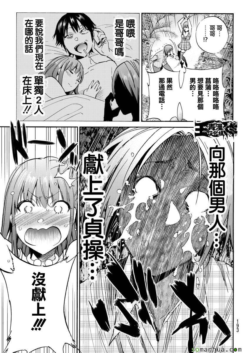 《真实账号》第37话 第11页