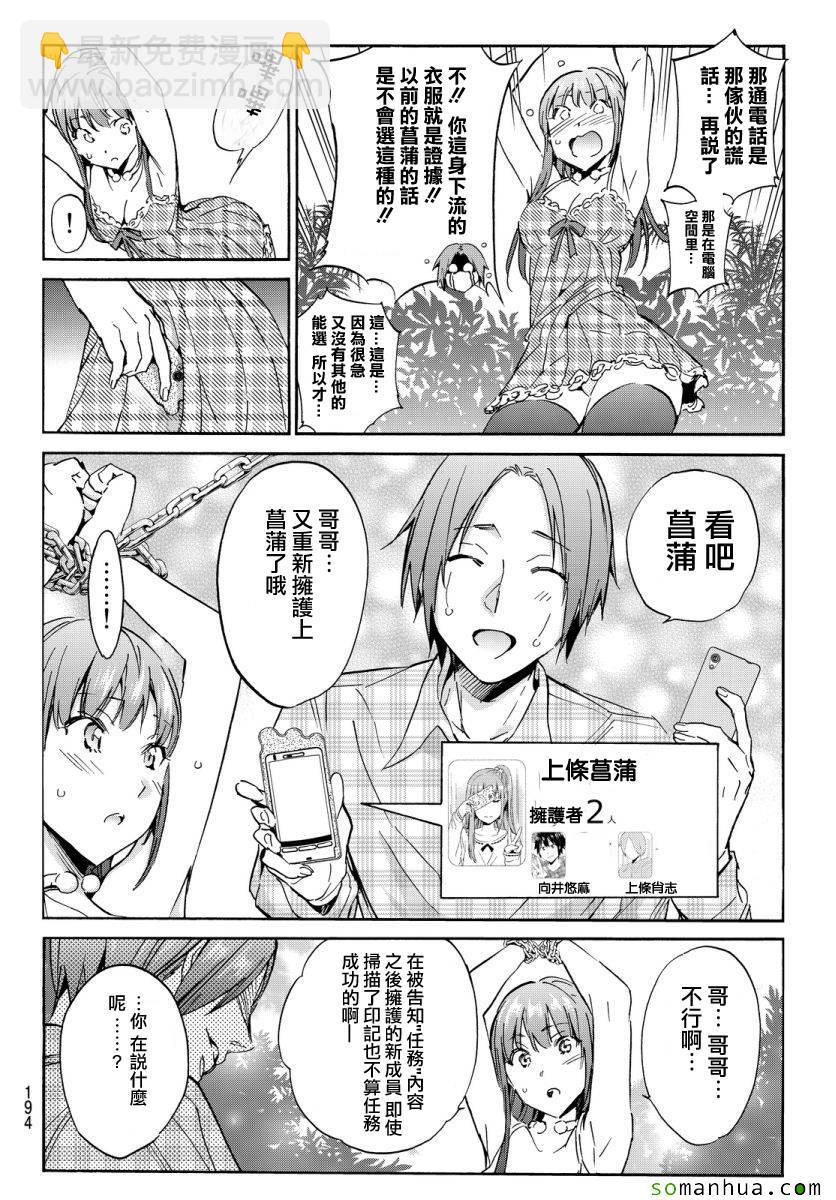 《真实账号》第37话 第12页