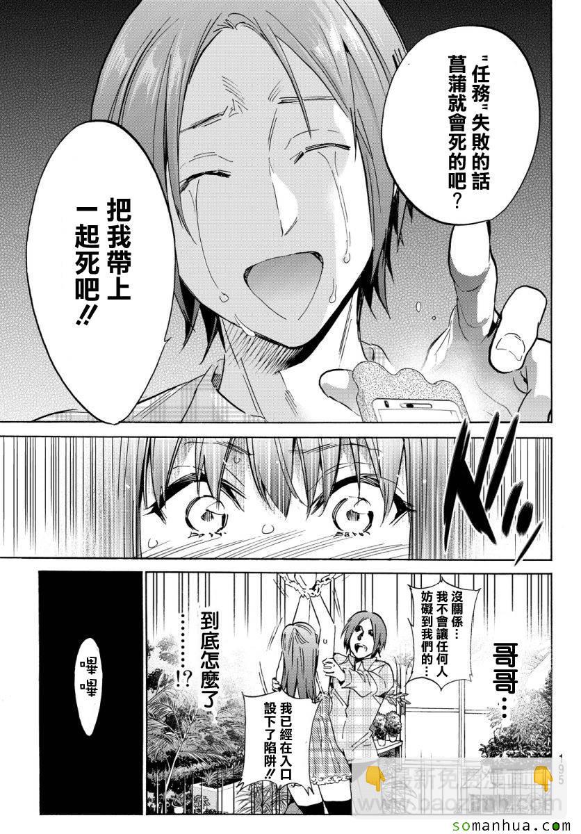 《真实账号》第37话 第13页