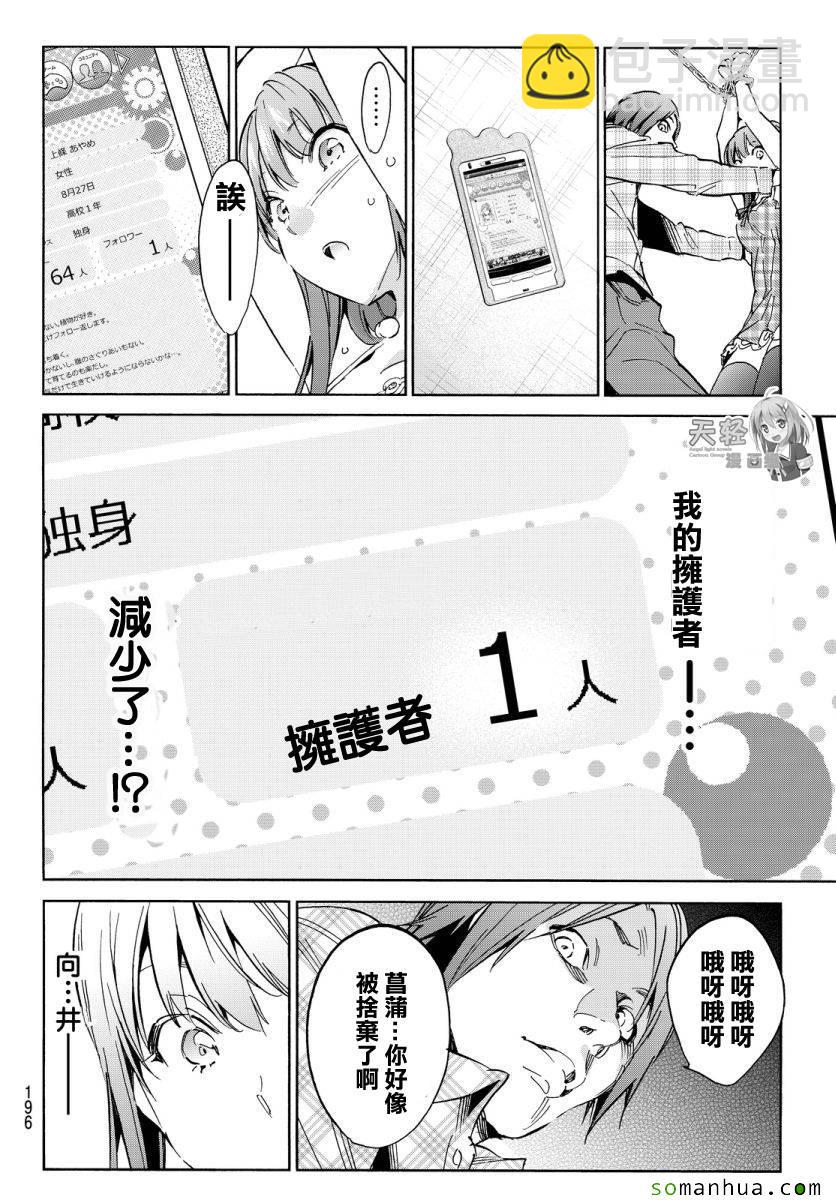 《真实账号》第37话 第14页