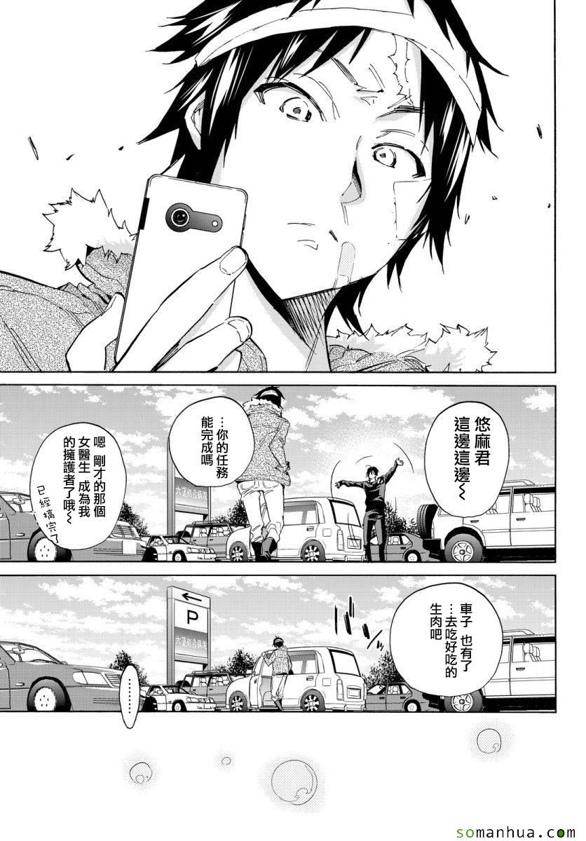 《真实账号》第37话 第15页