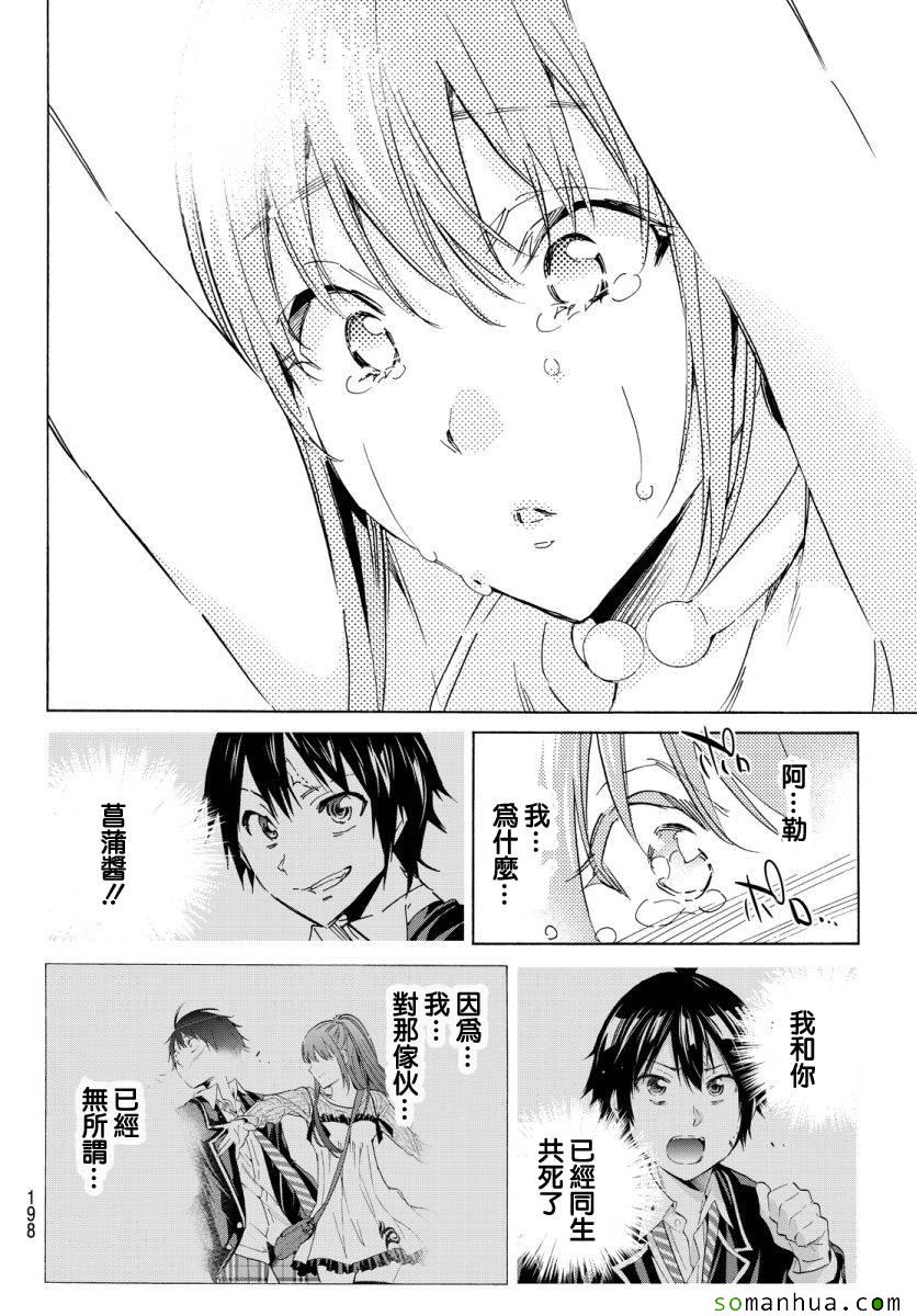 《真实账号》第37话 第16页
