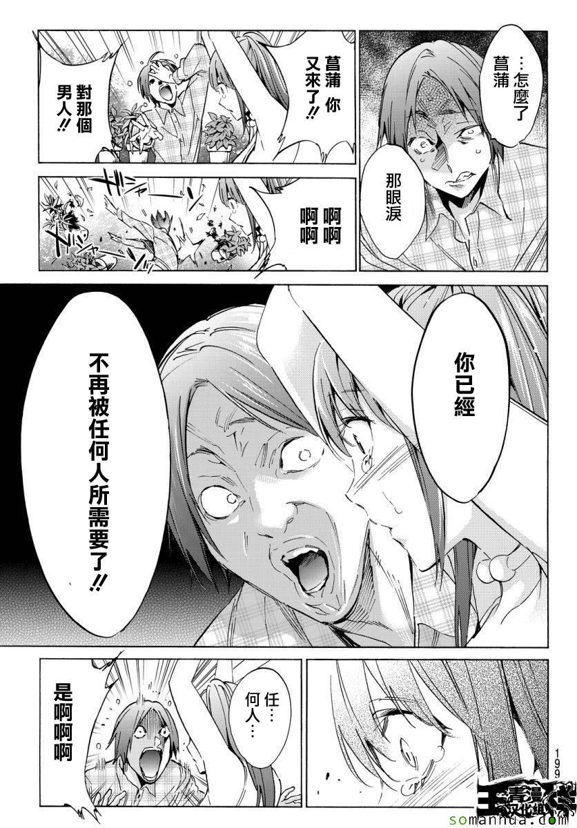 《真实账号》第37话 第17页