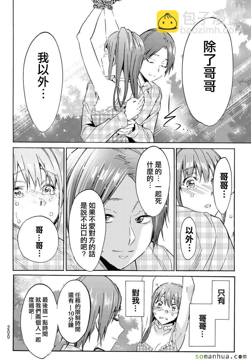《真实账号》第37话 第18页