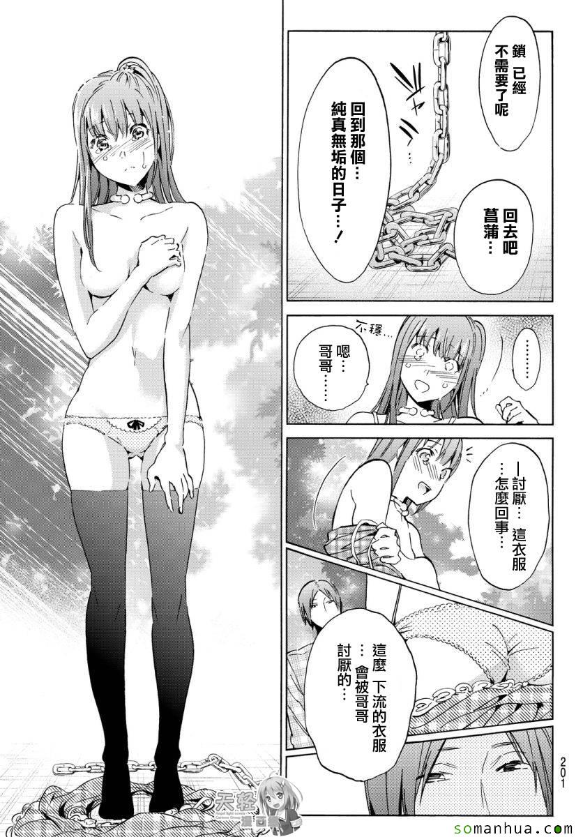 《真实账号》第37话 第19页