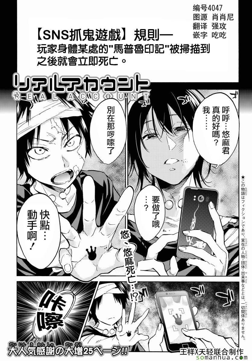 《真实账号》第37话 第1页