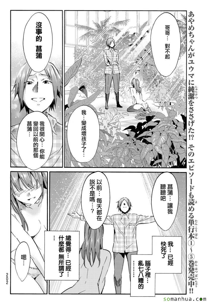 《真实账号》第37话 第20页