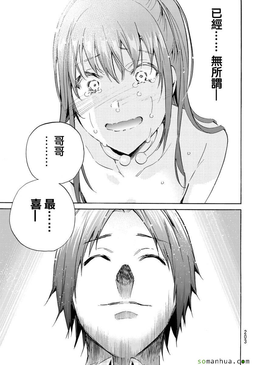《真实账号》第37话 第21页