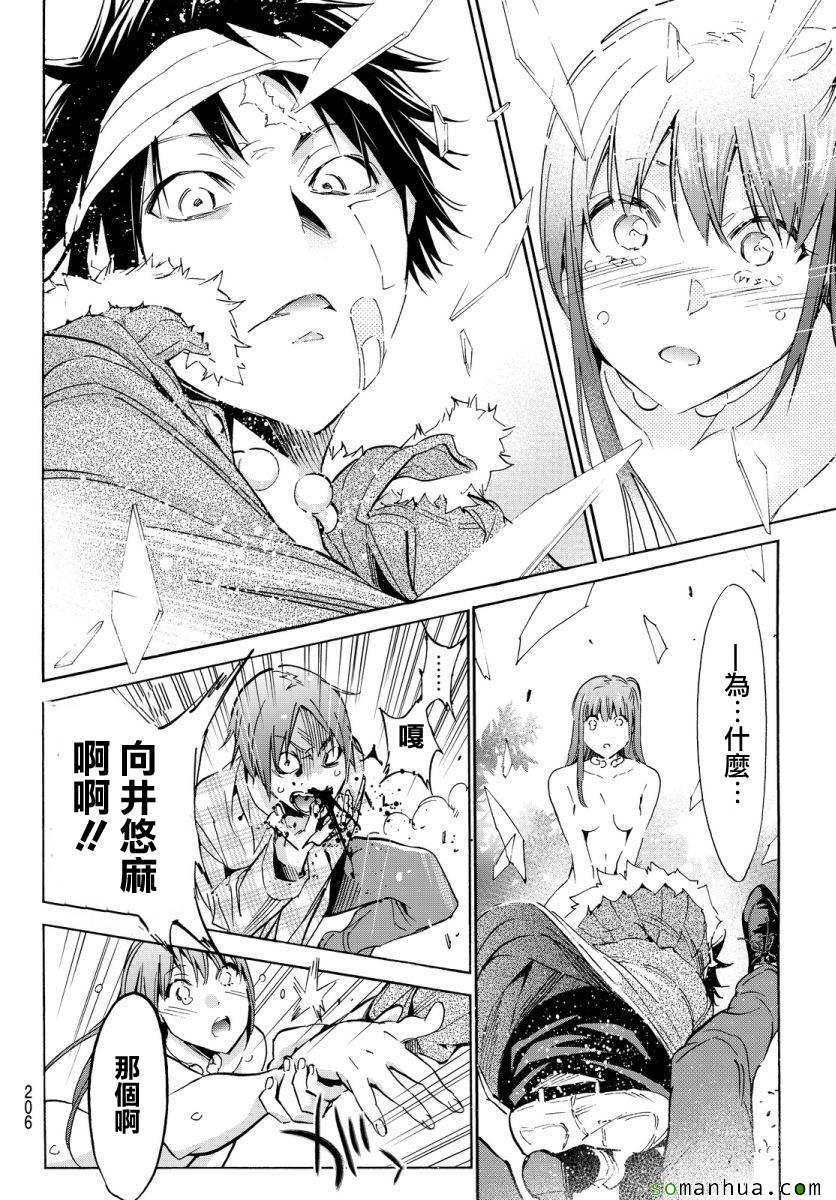 《真实账号》第37话 第23页