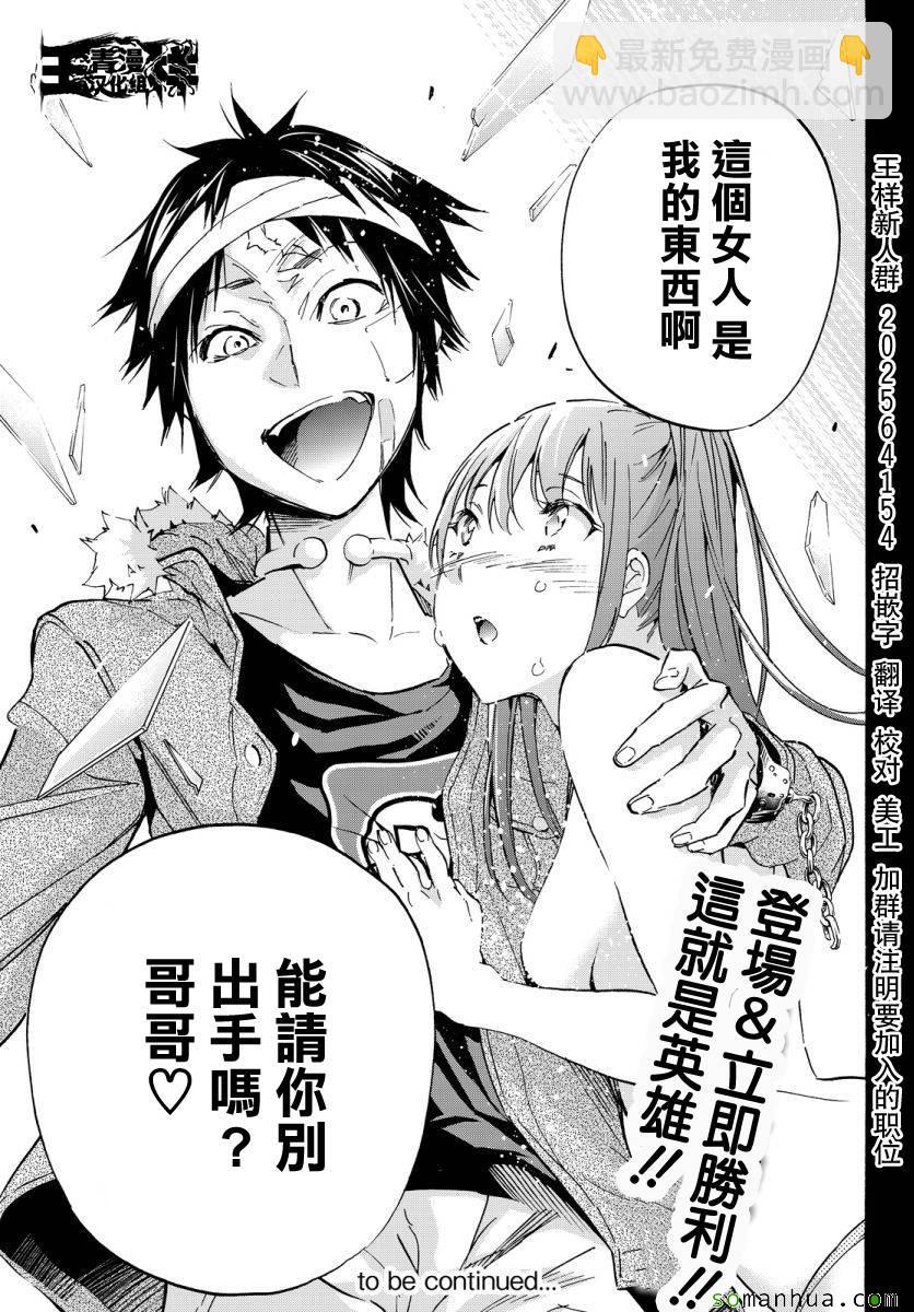 《真实账号》第37话 第24页