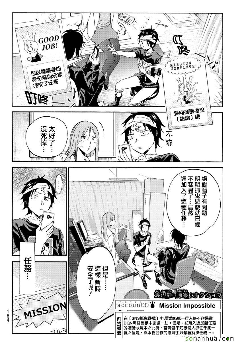 《真实账号》第37话 第2页