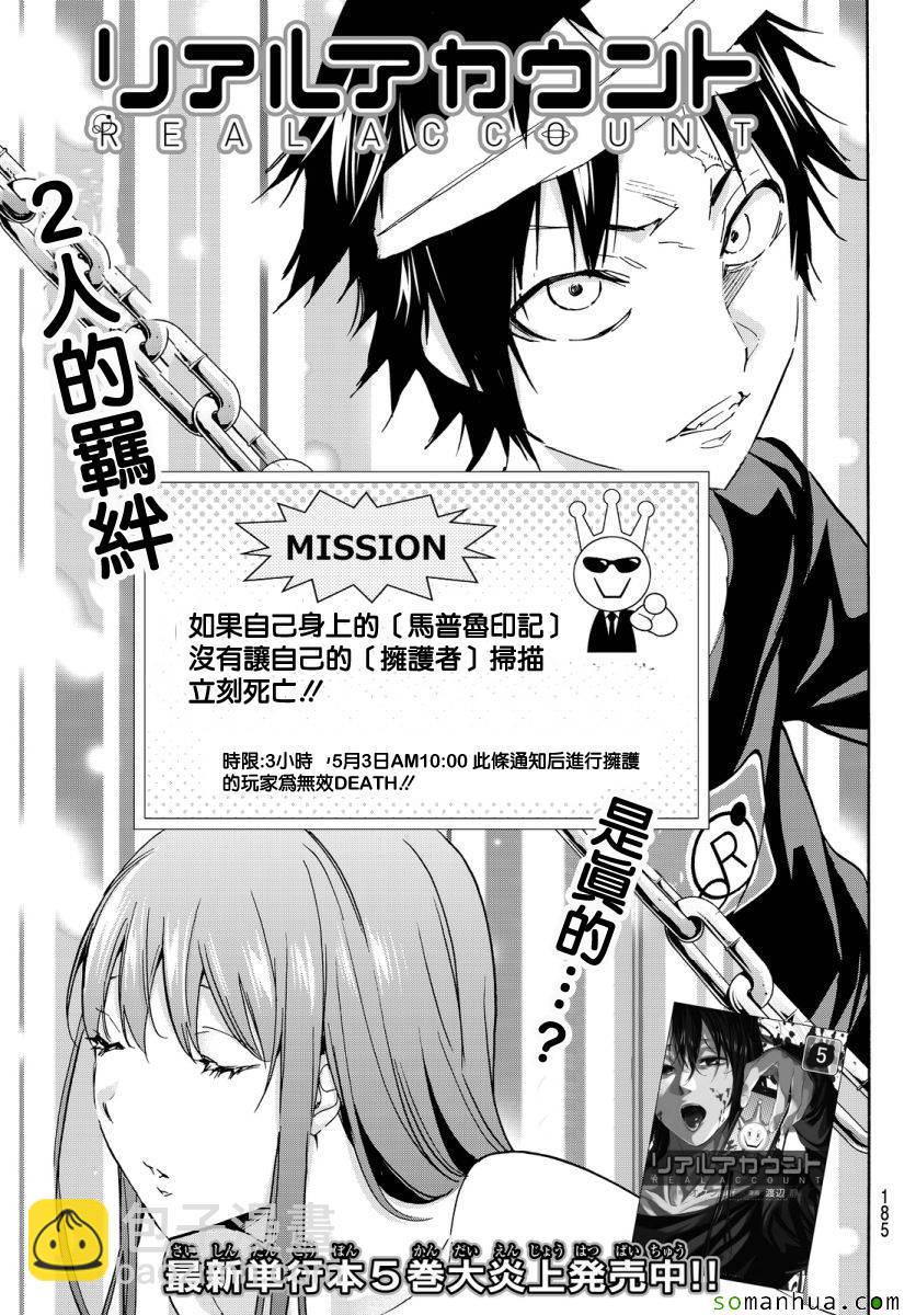 《真实账号》第37话 第3页