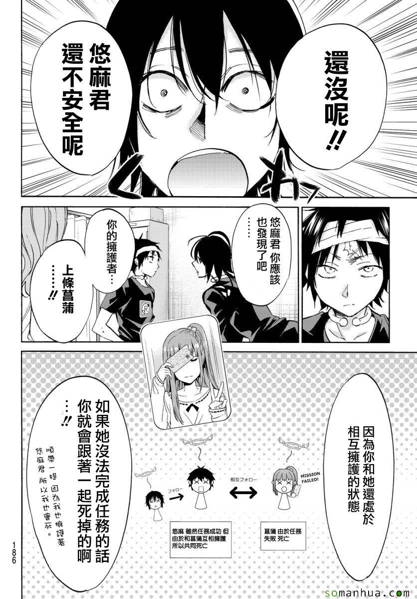 《真实账号》第37话 第4页