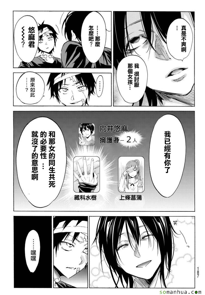 《真实账号》第37话 第5页