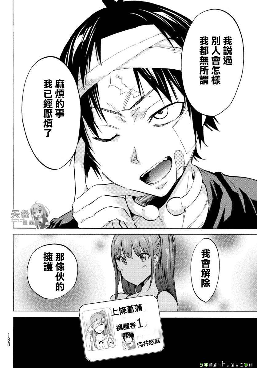 《真实账号》第37话 第6页
