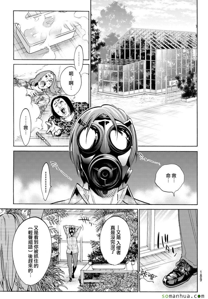 《真实账号》第37话 第7页