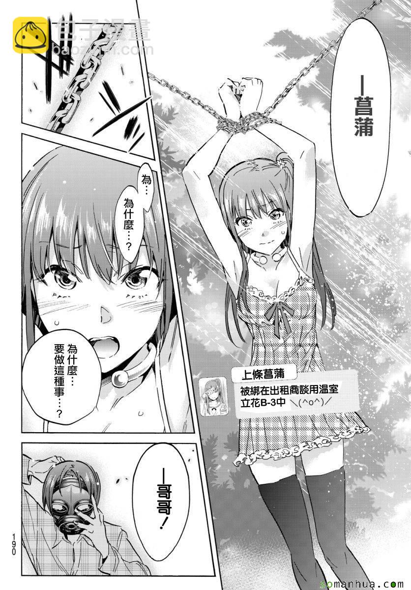 《真实账号》第37话 第8页