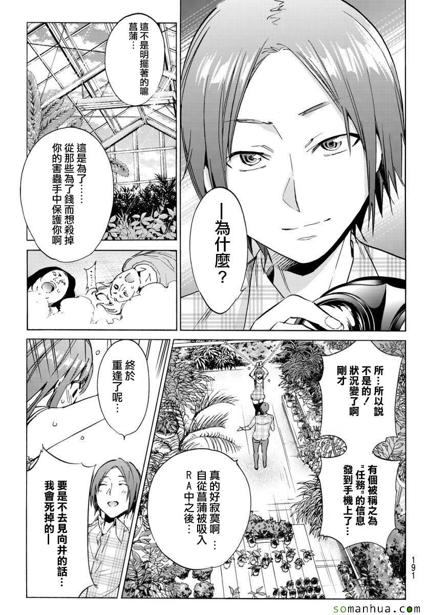 《真实账号》第37话 第9页