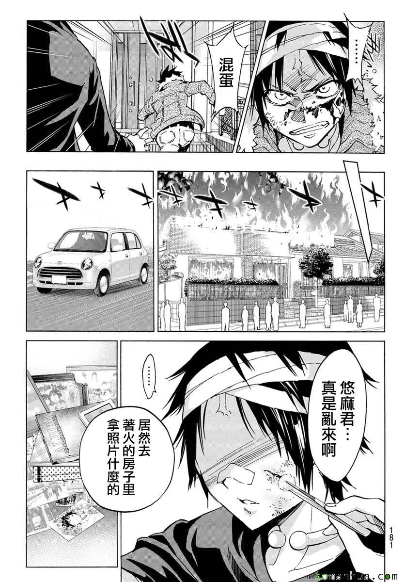 《真实账号》第41话 第10页