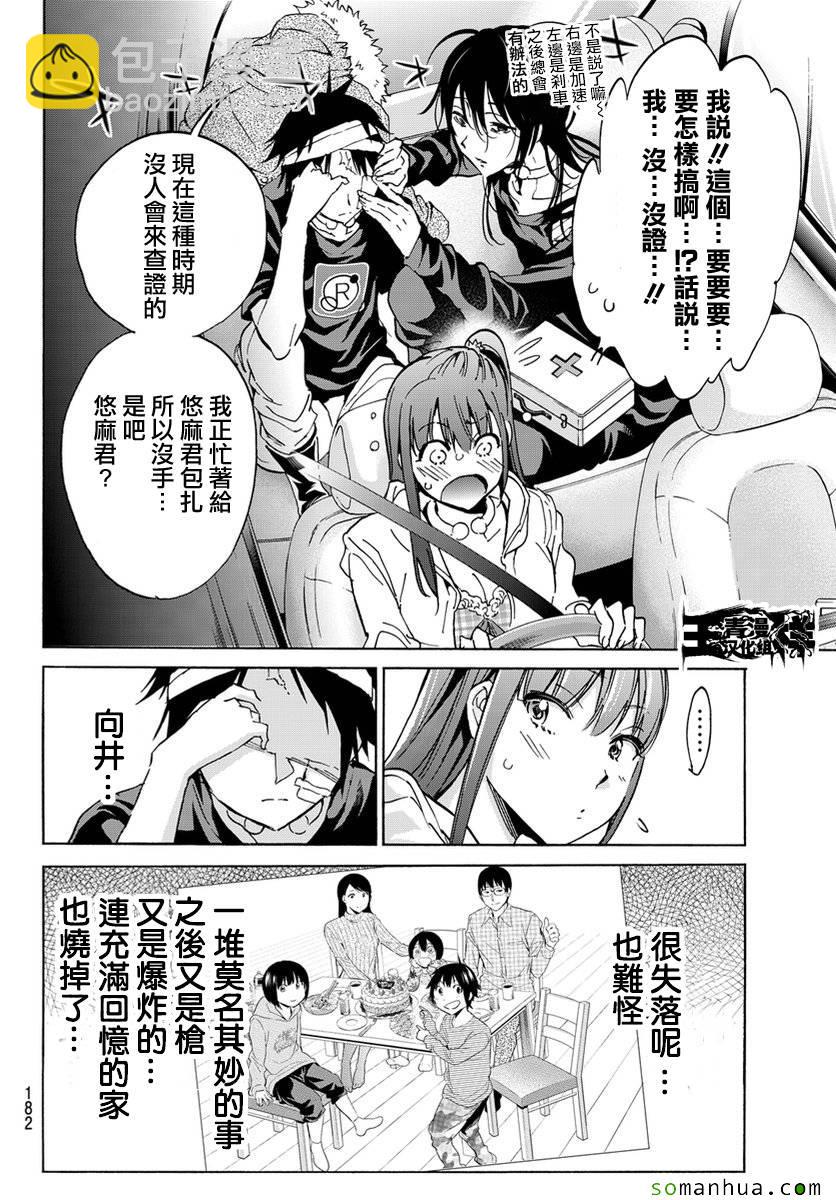《真实账号》第41话 第11页