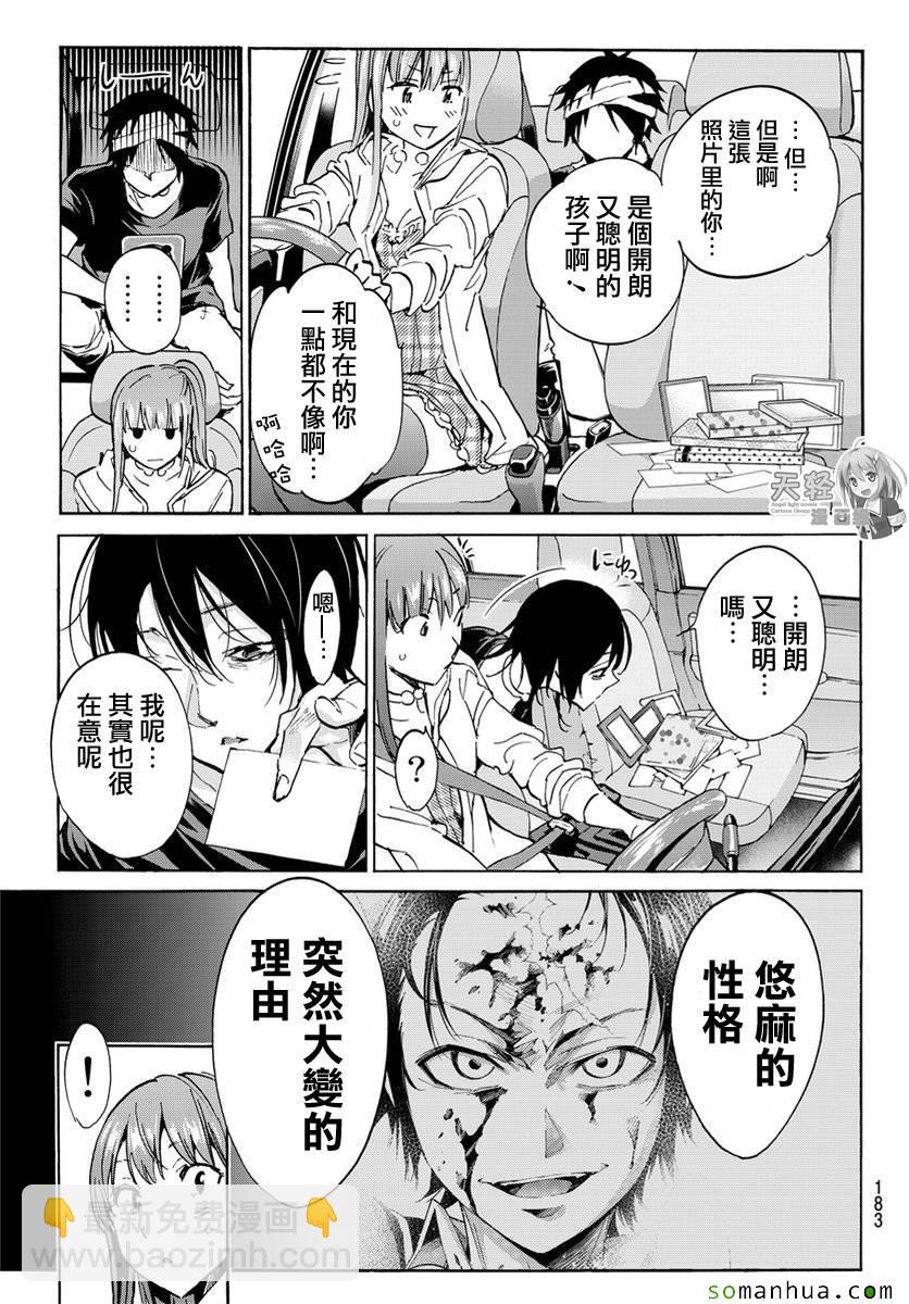 《真实账号》第41话 第12页