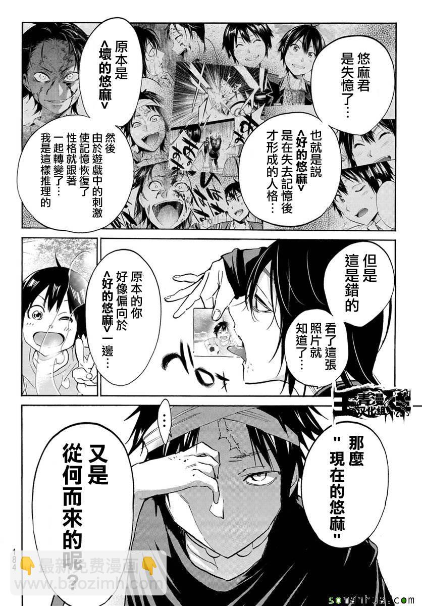 《真实账号》第41话 第13页