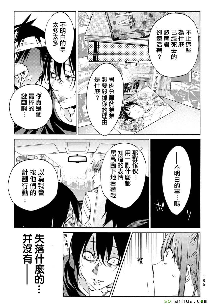 《真实账号》第41话 第14页