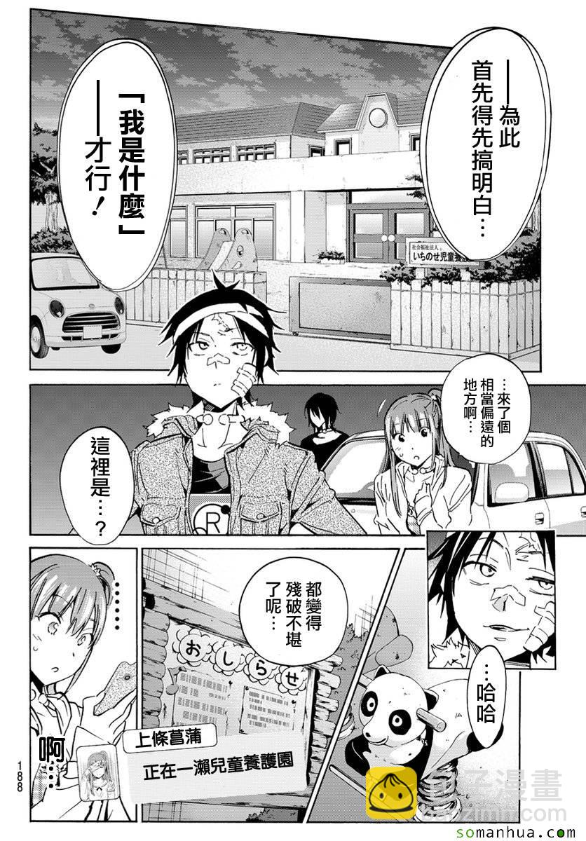 《真实账号》第41话 第16页