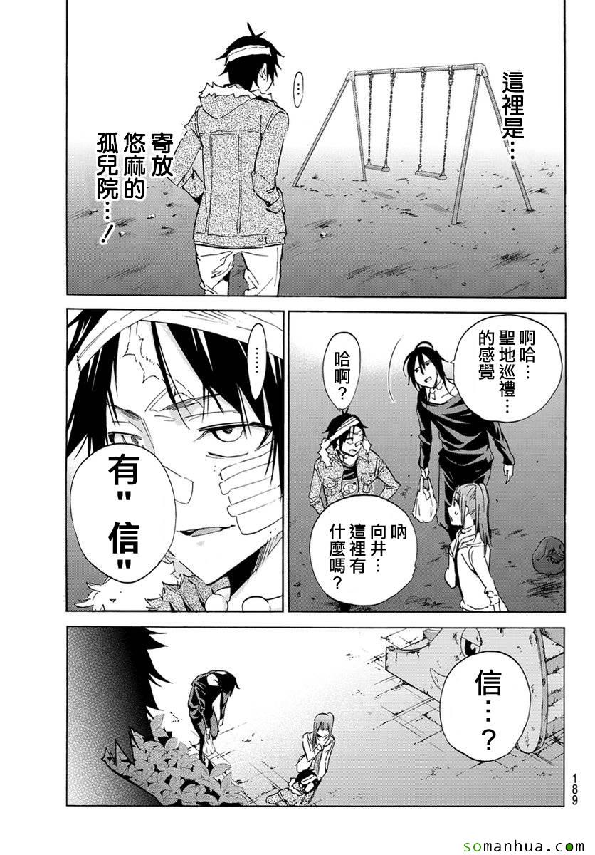 《真实账号》第41话 第17页