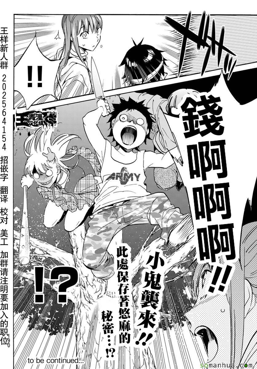 《真实账号》第41话 第18页